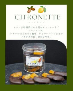 円筒ケースに入ったお菓子も、プレゼントに人気です。
甘いものが苦手な方にもおすすめな、レモンやゆずを使ったチョコレート菓子や、ナッツを燻製塩胡椒で味付けしたノワサレフュメや、スパイスで味付けしたノワエピスは、人気な商品です。
当店自慢のパイ生地とアンチョビを使用した、アンショワエスカルゴもございます。
もちろん定番のサブレもご用意ございます。
お好きなものを組み合わせて、3つ・5つと詰め合わせることも可能です。
詳しくはスタッフまでお問い合わせください。
ご来店お待ちしております。
#deux_feuilles#ドゥフィーユ#秋田#秋田カフェ#秋田のケーキ屋さん