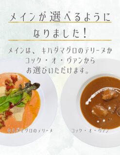 ランチメニューのご紹介です!
ランチのメインが、キハダマグロのテリーヌかコック・オ・ヴァンからお選びいただけるようになりました✨
ランチA:メイン・パン・ドリンク 990円(税込)
ランチB:メイン・サラダ・パン・ドリンク 1210円(税込)
ランチC:前菜・メイン・サラダ・パン・ドリンク 1430円(税込)
また、各ランチには、プラス550円(税込)でアシェットデセールも付けることが可能です。
当日、1階店舗にてケーキをお選びください。
ドリンクにつきましても、1階店舗にて当日お伺いいたします。
オンラインサイトからのご予約も可能です。
ご来店お待ちしております。
※2026.05現在の金額です。変更になる場合がございます。
#deux_feuilles#ドゥフィーユ#秋田#秋田カフェ#秋田のケーキ屋さん